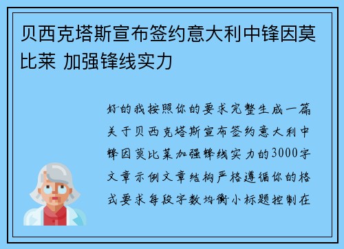 贝西克塔斯宣布签约意大利中锋因莫比莱 加强锋线实力