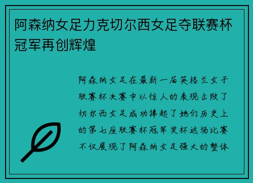 阿森纳女足力克切尔西女足夺联赛杯冠军再创辉煌